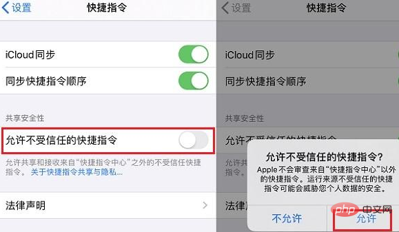 iOS13システムでショートカットコマンドのセキュリティ設定をオンにする方法