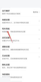 腾讯地图怎么查看城市限行规定-补全车牌信息