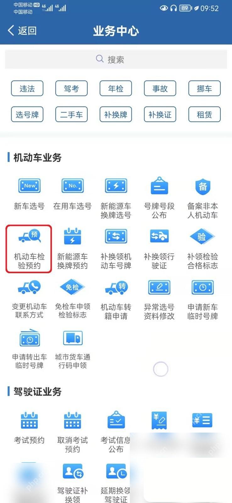 交管12123选择检验车辆