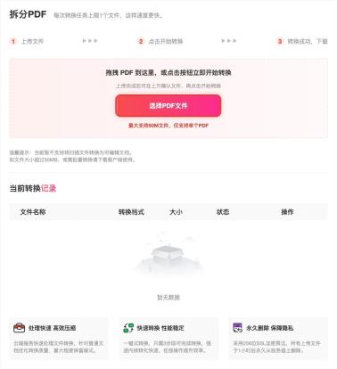 PDF.cn 拆分PDF页面中选择PDF文件按钮