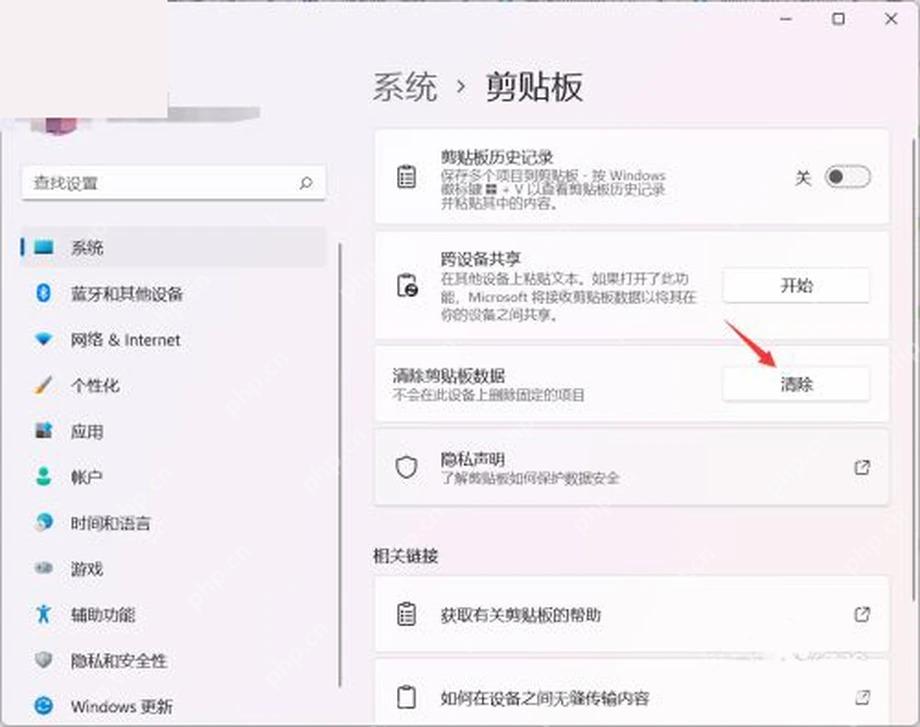 Win11 剪贴板设置中清除普通剪贴板记录
