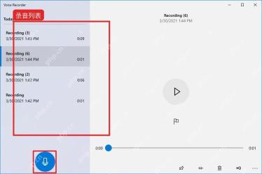 Windows10 录音机录音列表中选中录音文件