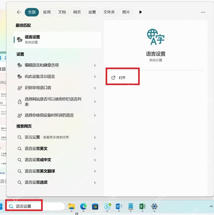 win11防火墙英文怎么改中文_win11防火墙界面显示语言调整说明 - php中文网