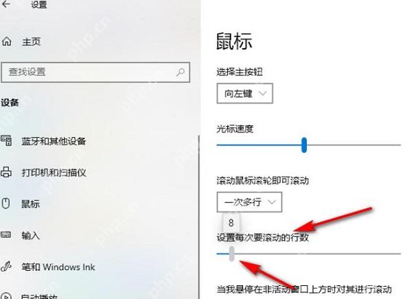 Win10 鼠标设置中的光标速度和每次滚动行数