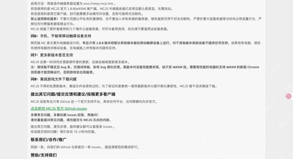 公开FAQ中的离线文件与帮助入口