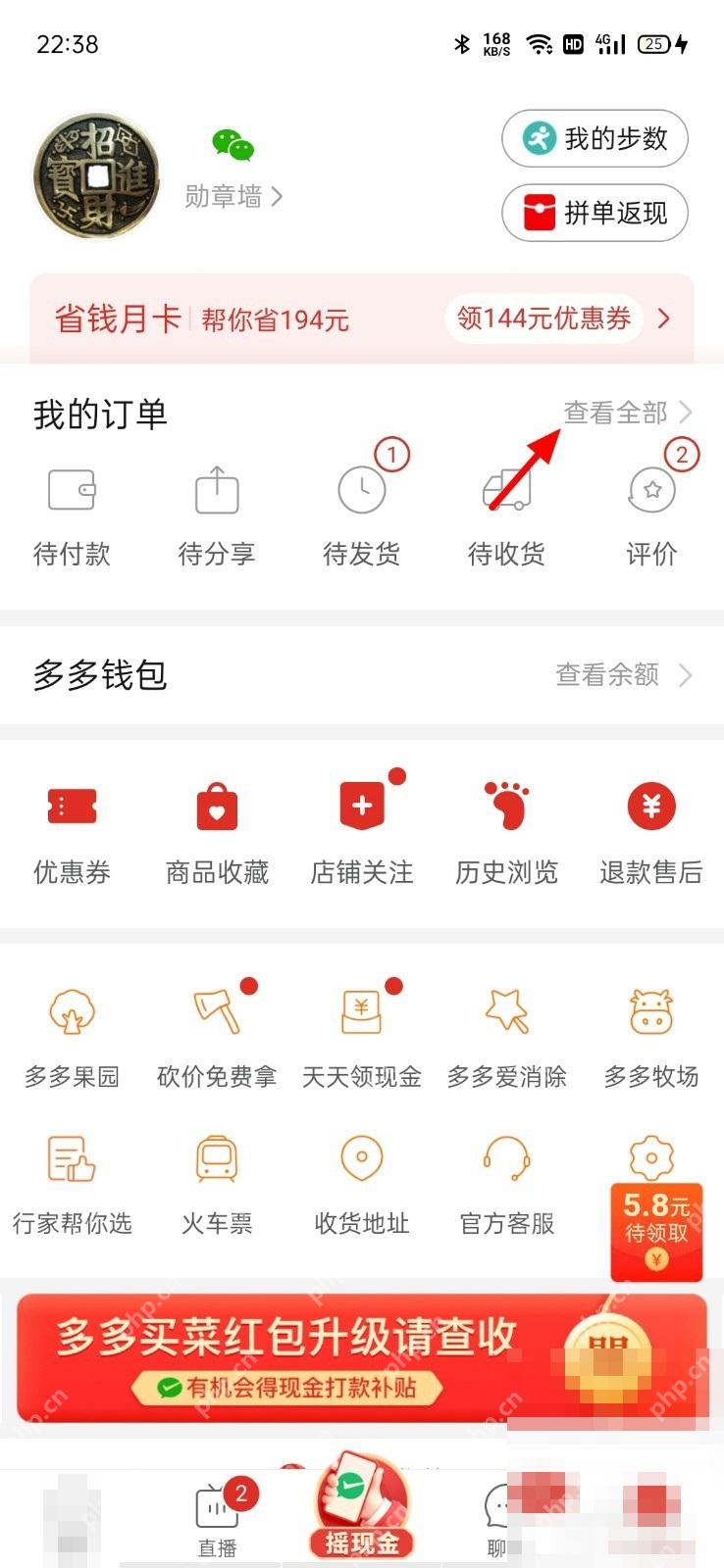 拼多多个人中心里的我的订单查看全部入口
