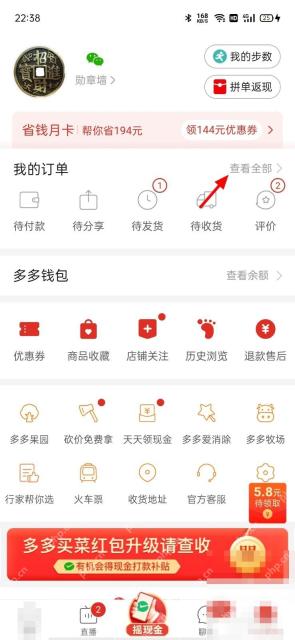拼多多怎么申请仅退款