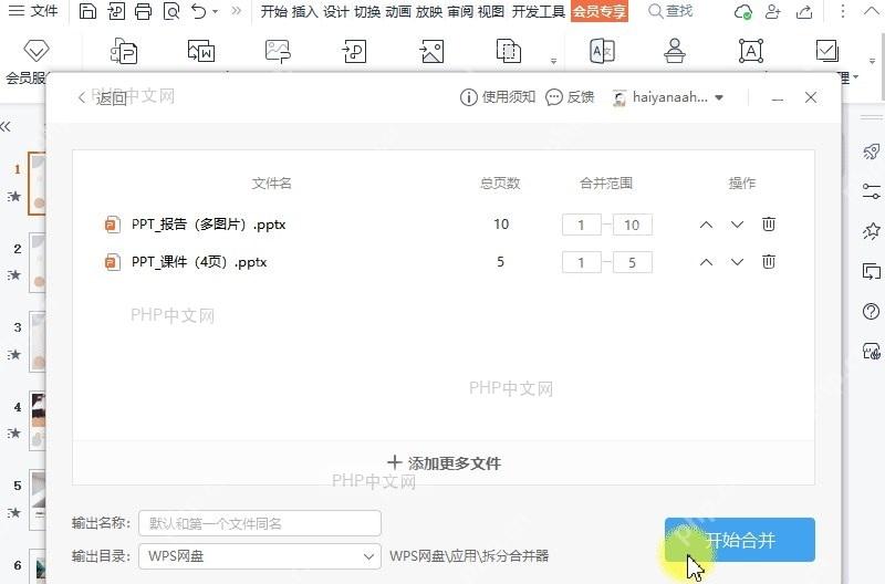 PPT如何将多个PPT合并成一个?结果检查