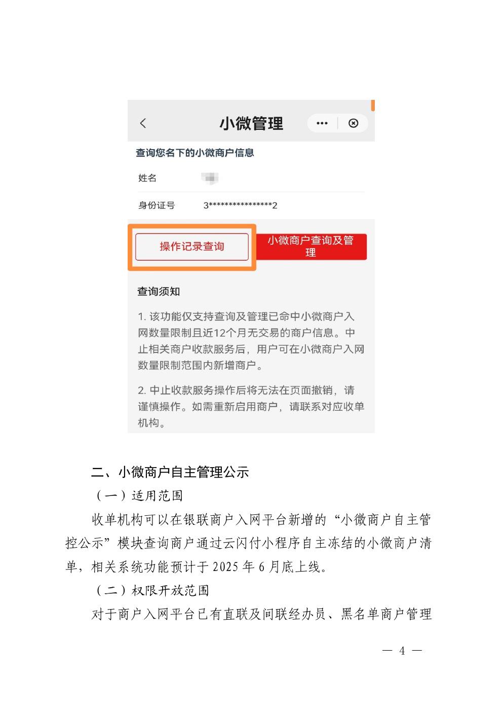 云闪付小微管理中的操作记录查询入口