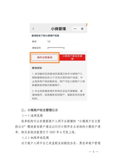 云闪付小微管理中的操作记录查询入口