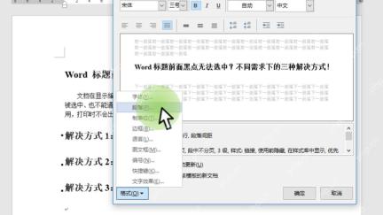 Word 修改样式窗口中通过格式菜单打开段落设置