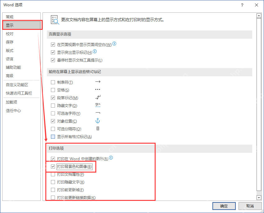 Word 选项显示页中勾选打印背景色和图像