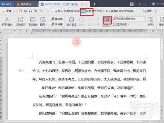 怎么使用WPS文档中的审阅功能？WPS审阅功能使用方法