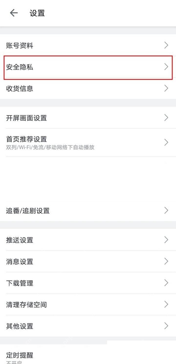 哔哩哔哩设置页面中的安全隐私入口_哔哩哔哩怎么查看登录设备_哔哩哔哩账号登录设备查看步骤 - php中文网