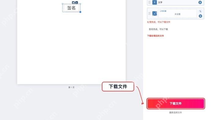 下载带透明签名的PDF文件