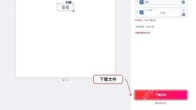 下载带透明签名的PDF文件