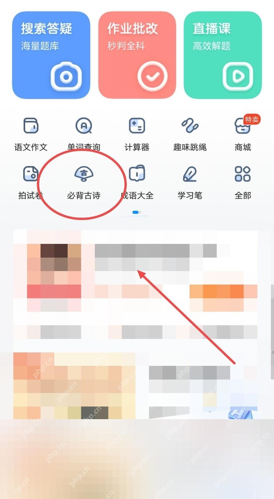 作业帮首页必背古诗词入口