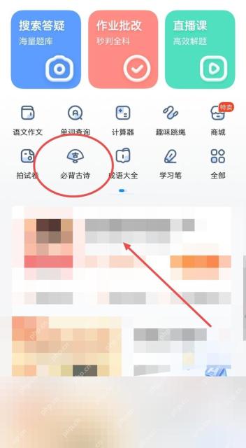 作业帮首页必背古诗词入口