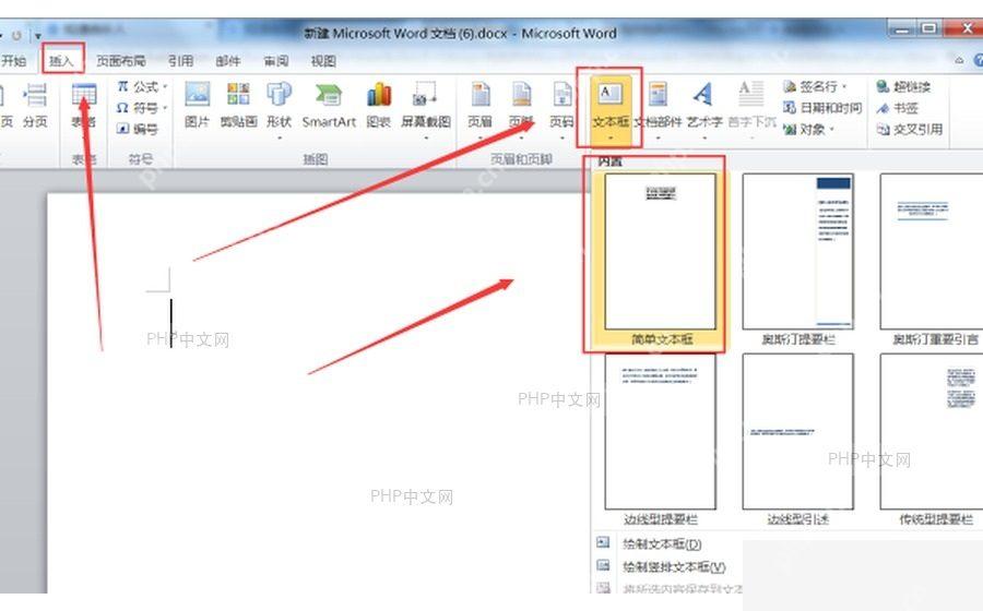 Word 插入选项卡中的文本框入口