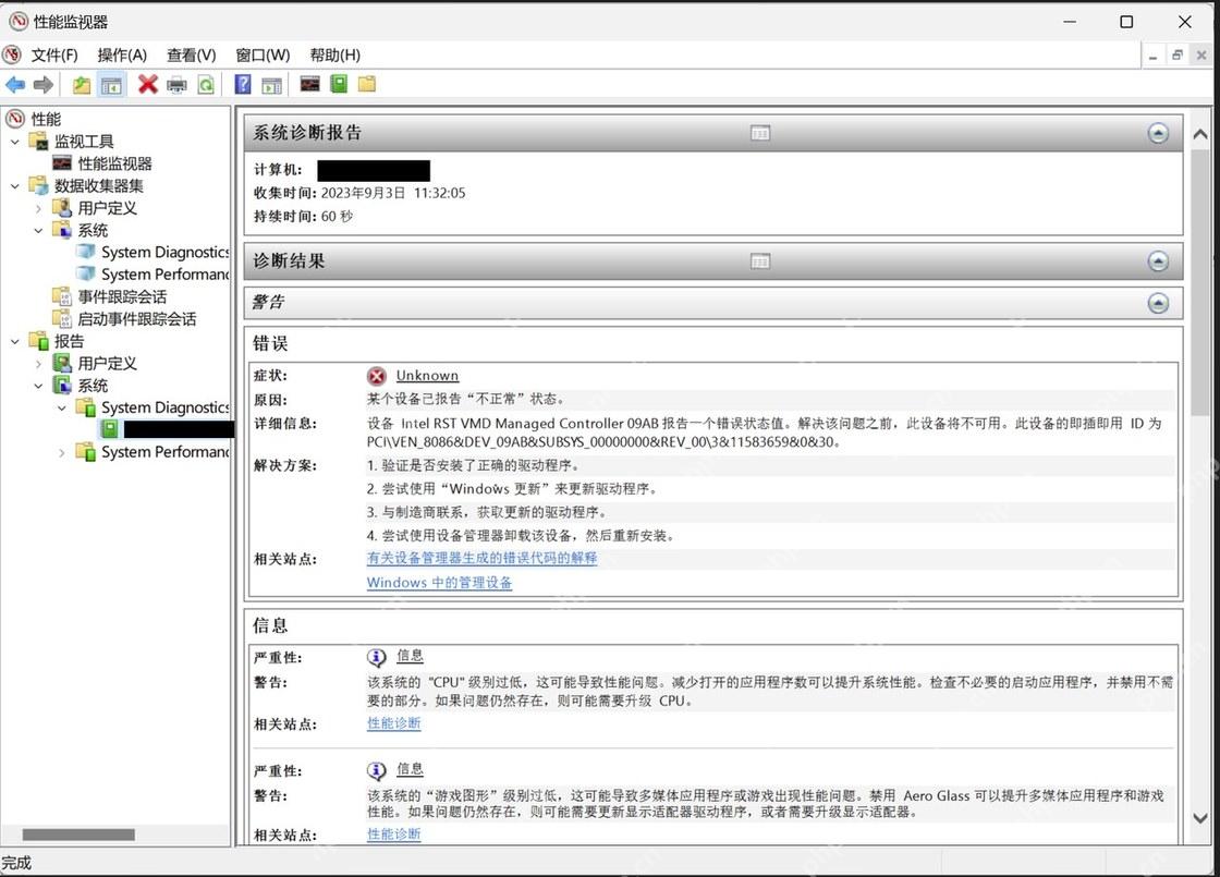 Win11 系统诊断报告中的详细项目列表