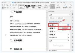 WPS 文字样式列表中右键标题 1 并选择修改，用于编辑章节样式