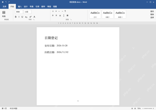 模拟 Microsoft Word 简体中文桌面版完整界面:核对结果,再决定是否全部替换