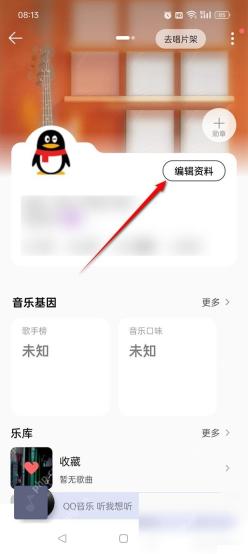 QQ音乐怎么更换个人头像步骤2操作截图