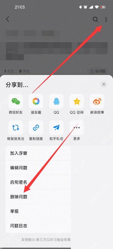 知乎问题详情页菜单里的删除问题选项