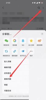 知乎问题详情页菜单里的删除问题选项