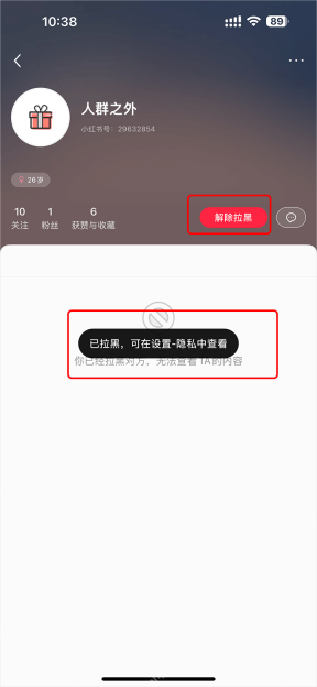 小红书移除粉丝后的结果提示,用于确认粉丝已被移除