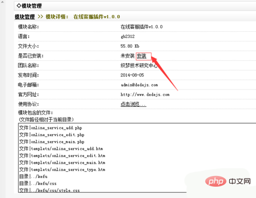 dedecms建站在線客服安裝怎麼做