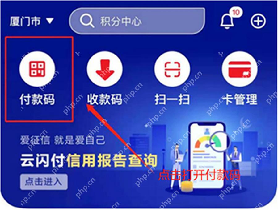 云闪付首页的付款与校园服务入口