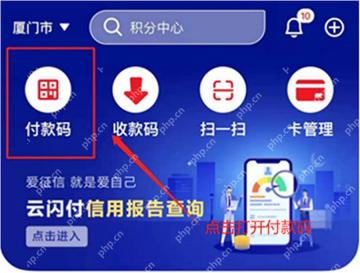 云闪付首页的付款与校园服务入口