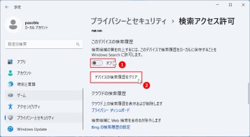 Win11 搜索权限页里的清除设备搜索历史按钮