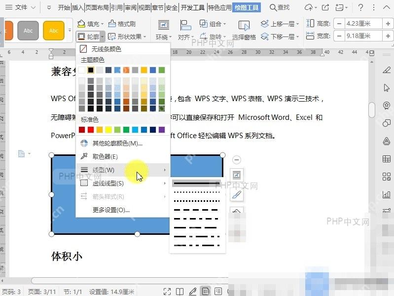 Word如何调整文档中形状的轮廓线型的粗细?设置效果