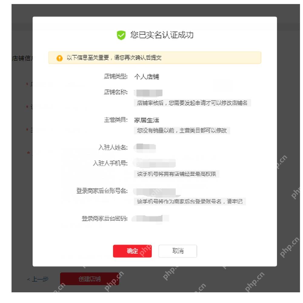 拼多多个人店信息确认界面,显示确认创建店铺弹窗
