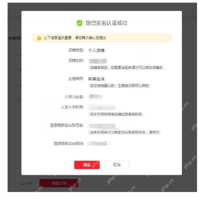 拼多多个人店信息确认界面,显示确认创建店铺弹窗