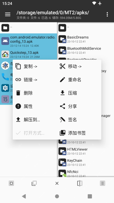 MT管理器中文双栏文件操作菜单