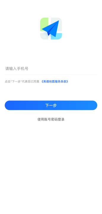 高德地图官方手机号登录页面