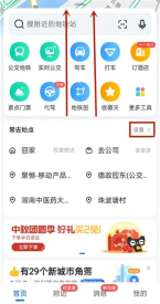 打开常去地点设置_高德地图操作界面