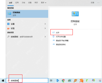 Win10 开始菜单搜索控制面板并点击打开