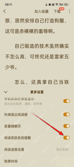 更多设置中的奖励提醒