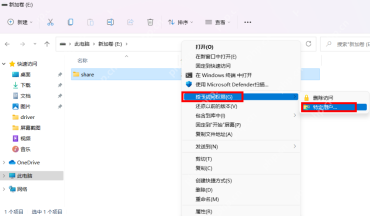 win11共享文件夹怎么设置_win11文件夹共享与访问权限设置指南 - php中文网