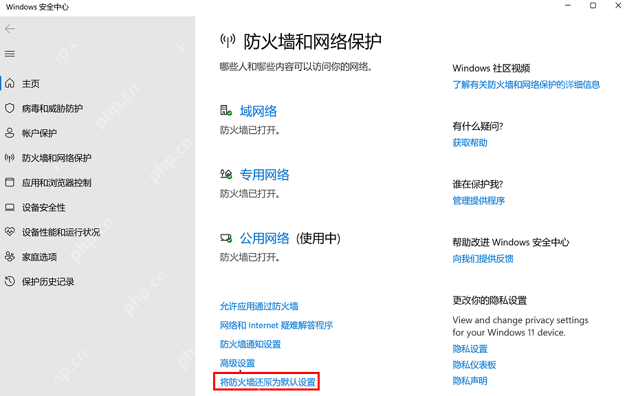 win11防火墙怎么关闭_win11系统防火墙开关操作教程 - php中文网