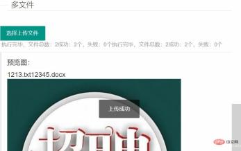 1575105094907492.jpg layui+php は複数のファイルのアップロードを実装します (コード付き)