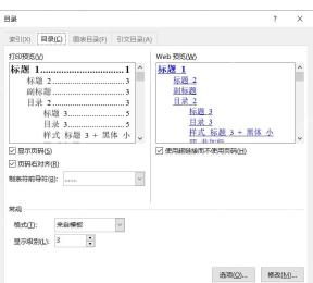 Word 目录窗口勾选页码右对齐并设置制表符前导符为点线