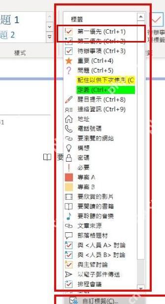 OneNote 中插入可勾选任务标签的菜单界面