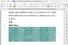 如何擦除文档表格边框？