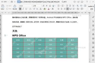 如何擦除文档表格边框?入口位置
