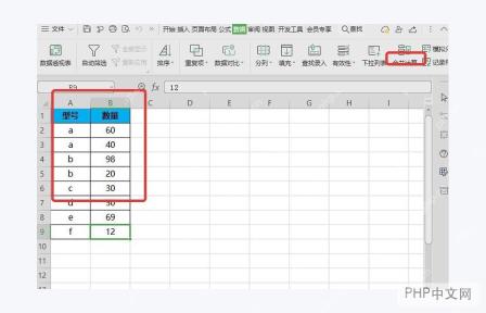 WPS 表格整理合并计算引用区域